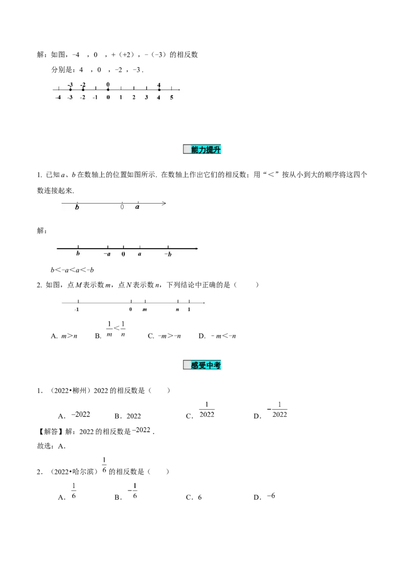 1.2.3相反数（导学案）-七年级数学上册同步备课系列（人教版）_初中数学人教版_7上-初中数学人教版_7上-初中数学人教版（旧版）赠送_01课件+教案（配套）_导学案