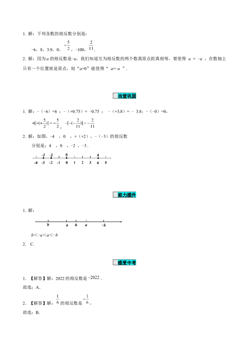1.2.3相反数（导学案）-七年级数学上册同步备课系列（人教版）_初中数学人教版_7上-初中数学人教版_7上-初中数学人教版（旧版）赠送_01课件+教案（配套）_导学案