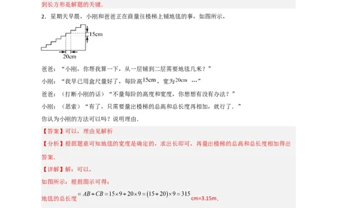 专题06利用平移特征求复杂图形的周长或面积（解析版）_初中数学人教版_7下-初中数学人教版_7下-初中数学人教版（旧版）赠送_06习题试卷_6期中期末复习专题