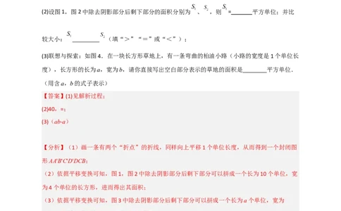 专题06利用平移特征求复杂图形的周长或面积（解析版）_初中数学人教版_7下-初中数学人教版_7下-初中数学人教版（旧版）赠送_06习题试卷_6期中期末复习专题