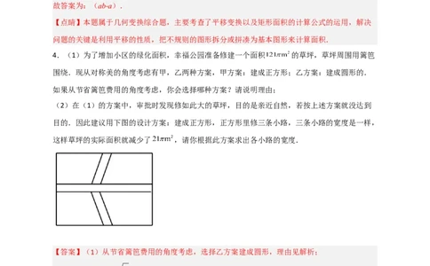 专题06利用平移特征求复杂图形的周长或面积（解析版）_初中数学人教版_7下-初中数学人教版_7下-初中数学人教版（旧版）赠送_06习题试卷_6期中期末复习专题