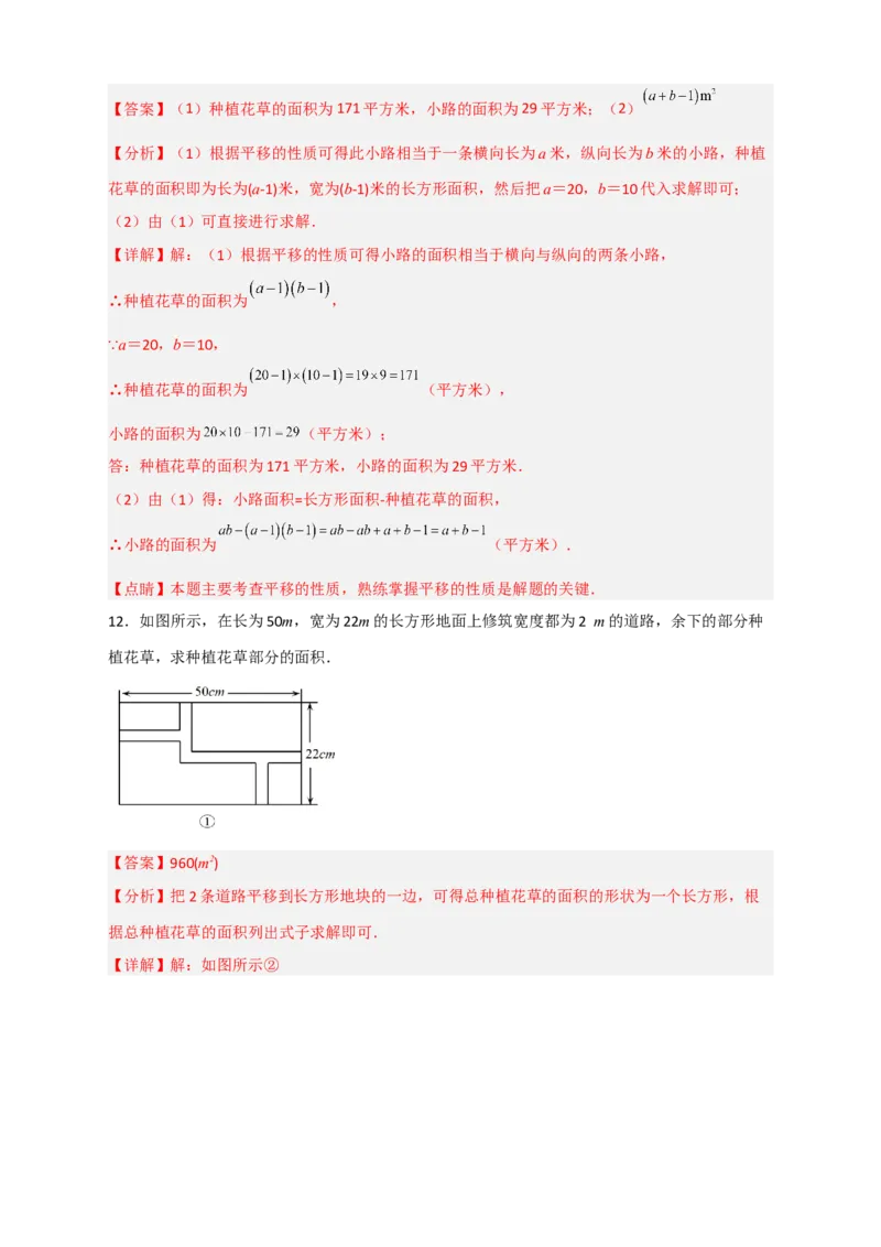专题06利用平移特征求复杂图形的周长或面积（解析版）_初中数学人教版_7下-初中数学人教版_7下-初中数学人教版（旧版）赠送_06习题试卷_6期中期末复习专题
