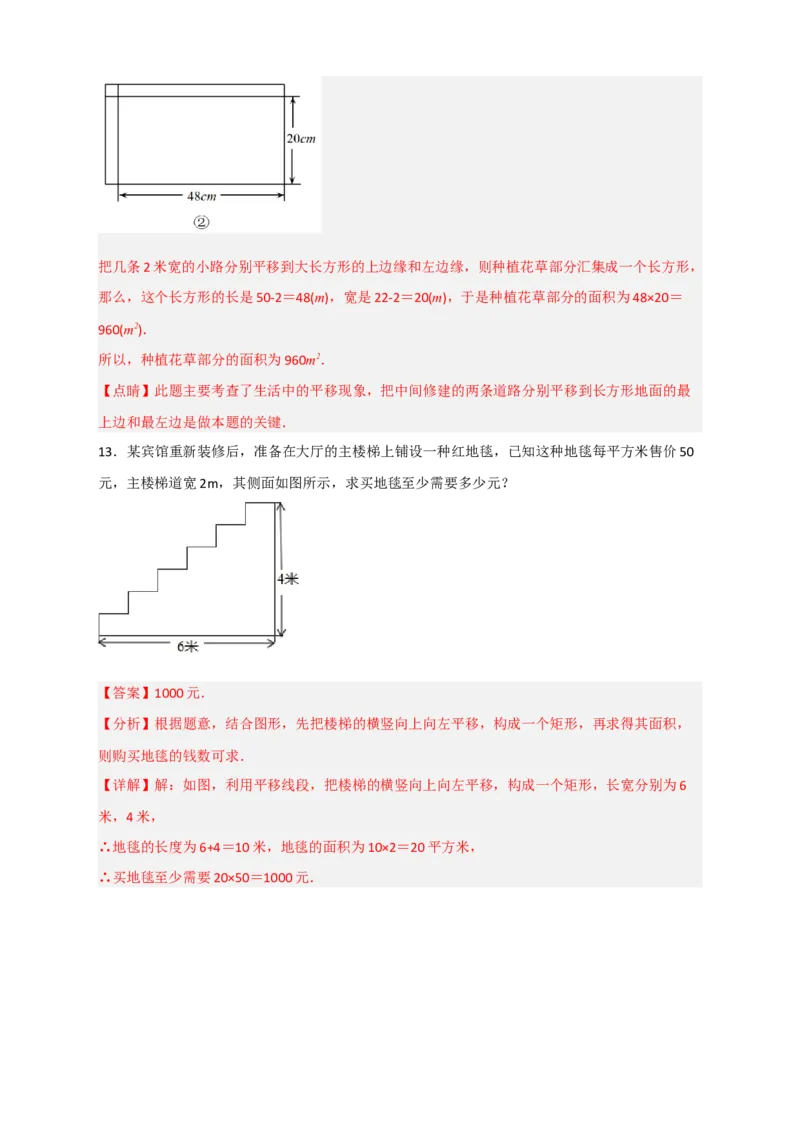 专题06利用平移特征求复杂图形的周长或面积（解析版）_初中数学人教版_7下-初中数学人教版_7下-初中数学人教版（旧版）赠送_06习题试卷_6期中期末复习专题