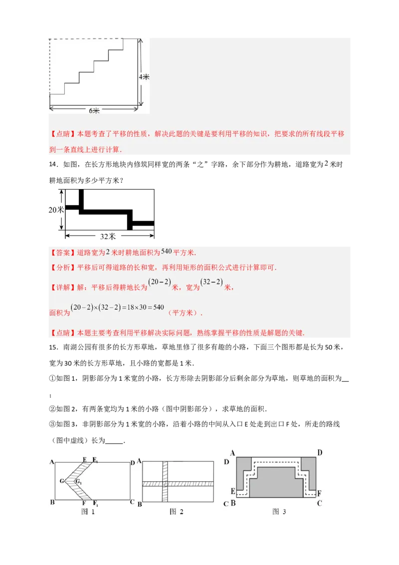 专题06利用平移特征求复杂图形的周长或面积（解析版）_初中数学人教版_7下-初中数学人教版_7下-初中数学人教版（旧版）赠送_06习题试卷_6期中期末复习专题