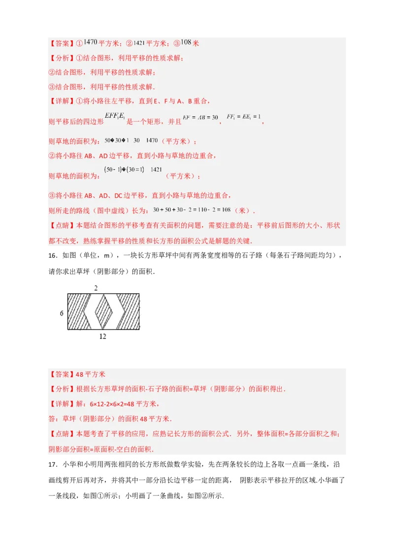 专题06利用平移特征求复杂图形的周长或面积（解析版）_初中数学人教版_7下-初中数学人教版_7下-初中数学人教版（旧版）赠送_06习题试卷_6期中期末复习专题