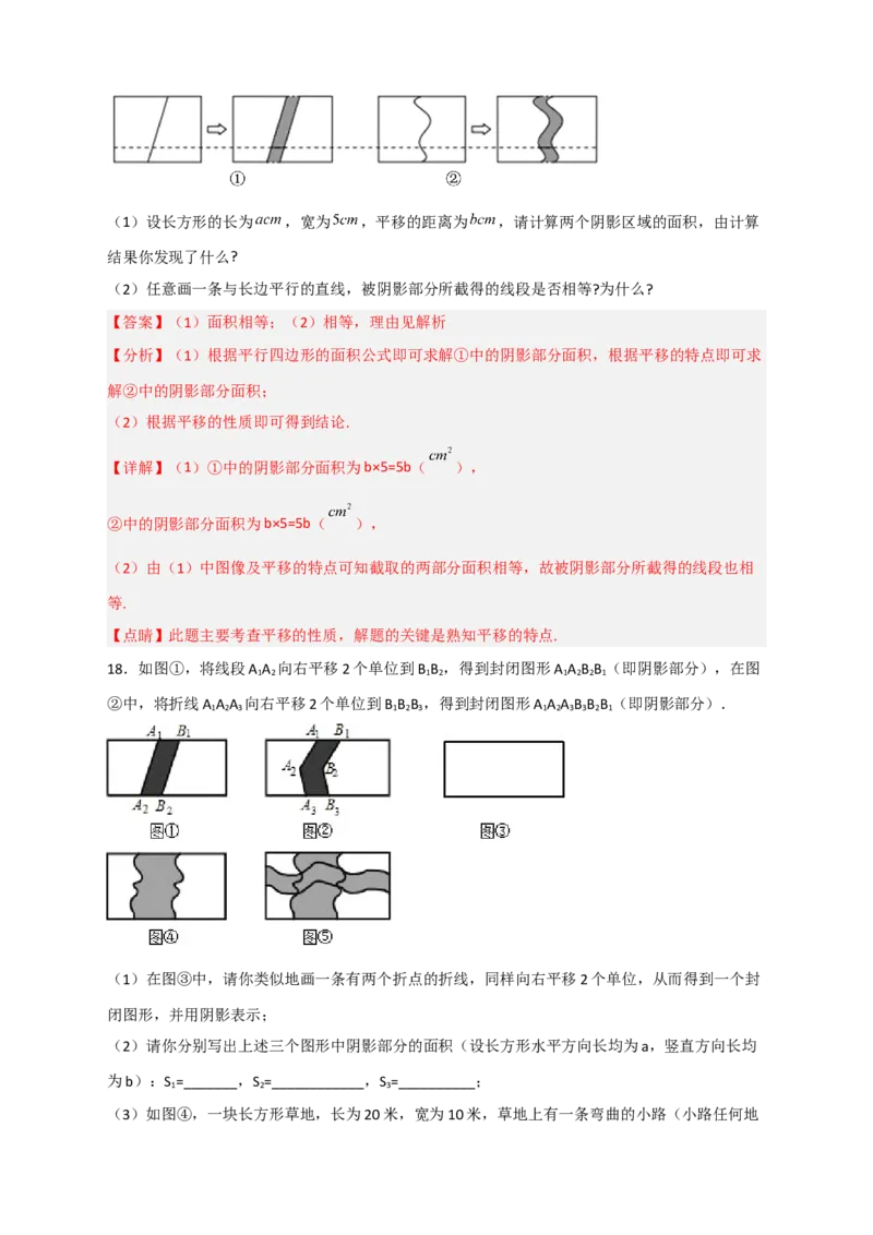 专题06利用平移特征求复杂图形的周长或面积（解析版）_初中数学人教版_7下-初中数学人教版_7下-初中数学人教版（旧版）赠送_06习题试卷_6期中期末复习专题