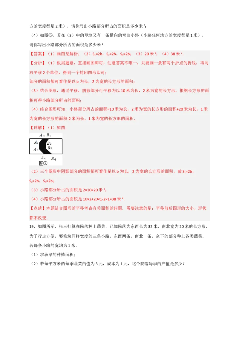 专题06利用平移特征求复杂图形的周长或面积（解析版）_初中数学人教版_7下-初中数学人教版_7下-初中数学人教版（旧版）赠送_06习题试卷_6期中期末复习专题