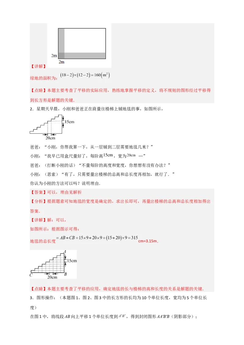 专题06利用平移特征求复杂图形的周长或面积（解析版）_初中数学人教版_7下-初中数学人教版_7下-初中数学人教版（旧版）赠送_06习题试卷_6期中期末复习专题