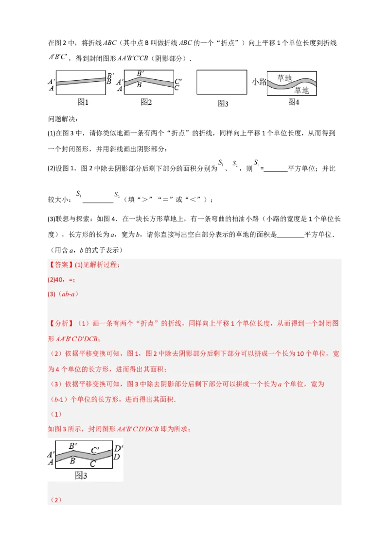 专题06利用平移特征求复杂图形的周长或面积（解析版）_初中数学人教版_7下-初中数学人教版_7下-初中数学人教版（旧版）赠送_06习题试卷_6期中期末复习专题