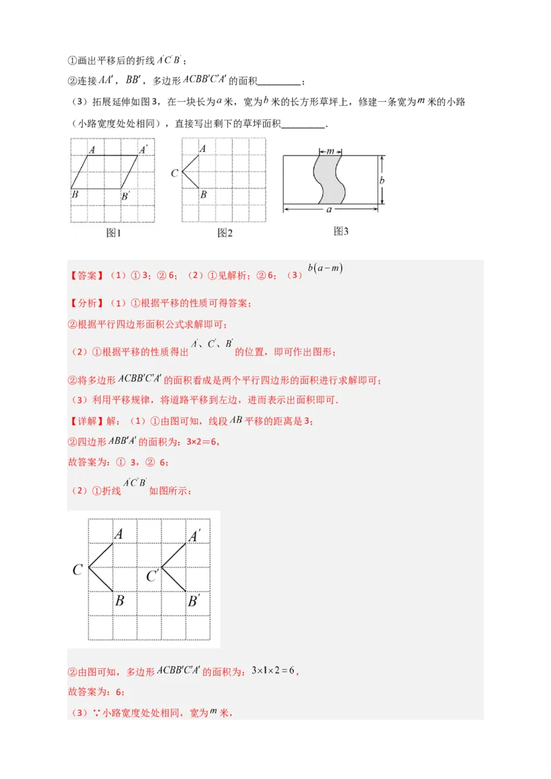 专题06利用平移特征求复杂图形的周长或面积（解析版）_初中数学人教版_7下-初中数学人教版_7下-初中数学人教版（旧版）赠送_06习题试卷_6期中期末复习专题