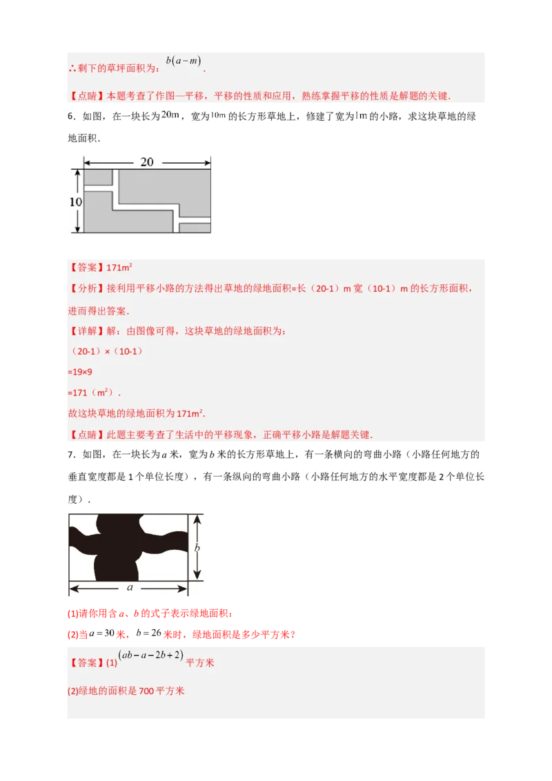 专题06利用平移特征求复杂图形的周长或面积（解析版）_初中数学人教版_7下-初中数学人教版_7下-初中数学人教版（旧版）赠送_06习题试卷_6期中期末复习专题