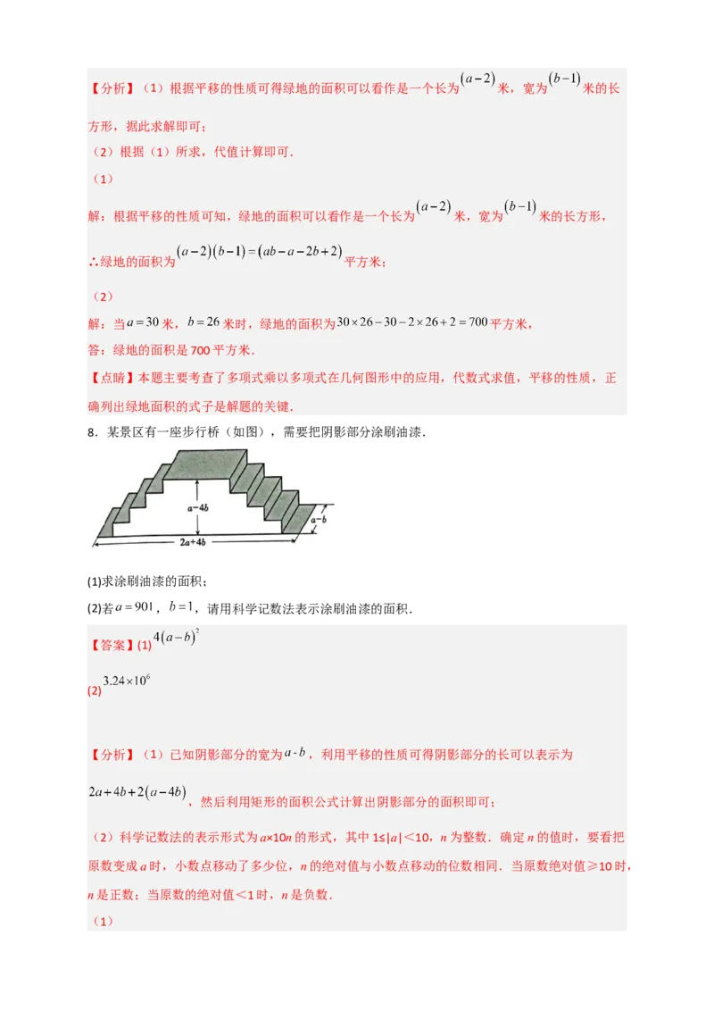 专题06利用平移特征求复杂图形的周长或面积（解析版）_初中数学人教版_7下-初中数学人教版_7下-初中数学人教版（旧版）赠送_06习题试卷_6期中期末复习专题