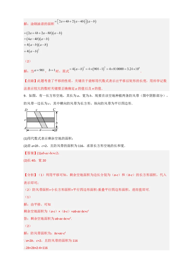 专题06利用平移特征求复杂图形的周长或面积（解析版）_初中数学人教版_7下-初中数学人教版_7下-初中数学人教版（旧版）赠送_06习题试卷_6期中期末复习专题