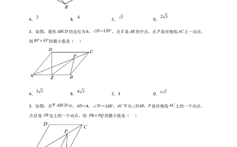 专题23菱形中的最值小题特训30道（原卷版）_初中数学人教版_八年级数学下册_保存转存之后查看(1)_8下-初中数学人教版（2026春新版持续更新）_旧版-可参考_06习题试卷_5专项练习