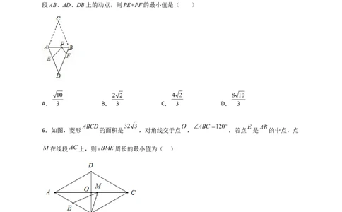 专题23菱形中的最值小题特训30道（原卷版）_初中数学人教版_八年级数学下册_保存转存之后查看(1)_8下-初中数学人教版（2026春新版持续更新）_旧版-可参考_06习题试卷_5专项练习