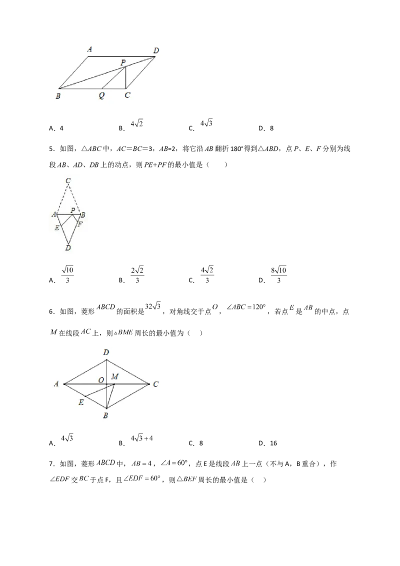 专题23菱形中的最值小题特训30道（原卷版）_初中数学人教版_八年级数学下册_保存转存之后查看(1)_8下-初中数学人教版（2026春新版持续更新）_旧版-可参考_06习题试卷_5专项练习