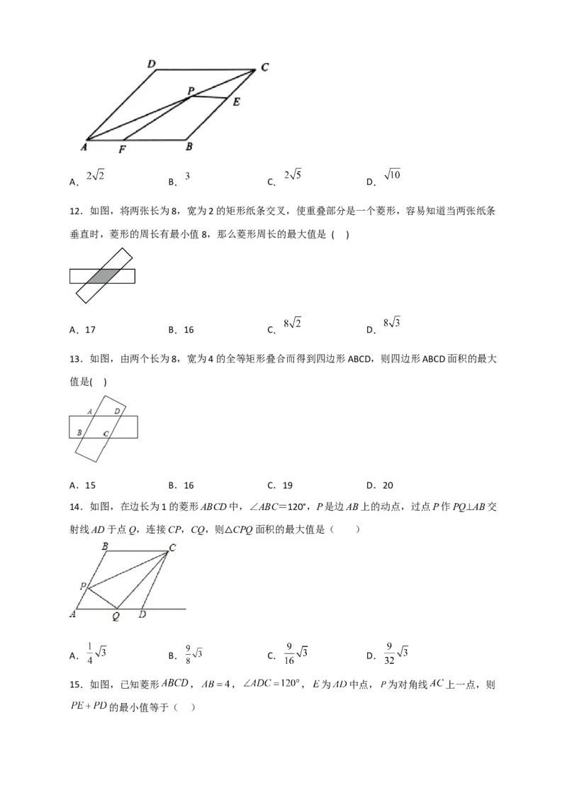 专题23菱形中的最值小题特训30道（原卷版）_初中数学人教版_八年级数学下册_保存转存之后查看(1)_8下-初中数学人教版（2026春新版持续更新）_旧版-可参考_06习题试卷_5专项练习