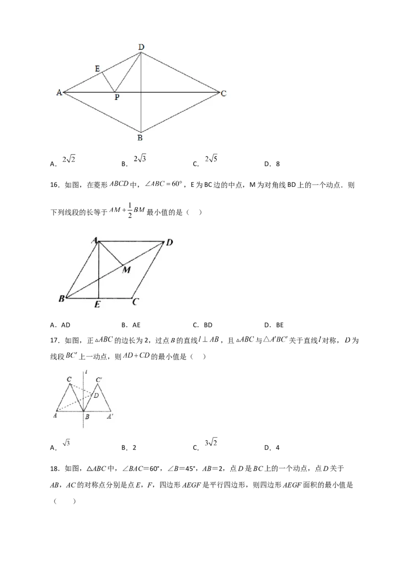 专题23菱形中的最值小题特训30道（原卷版）_初中数学人教版_八年级数学下册_保存转存之后查看(1)_8下-初中数学人教版（2026春新版持续更新）_旧版-可参考_06习题试卷_5专项练习