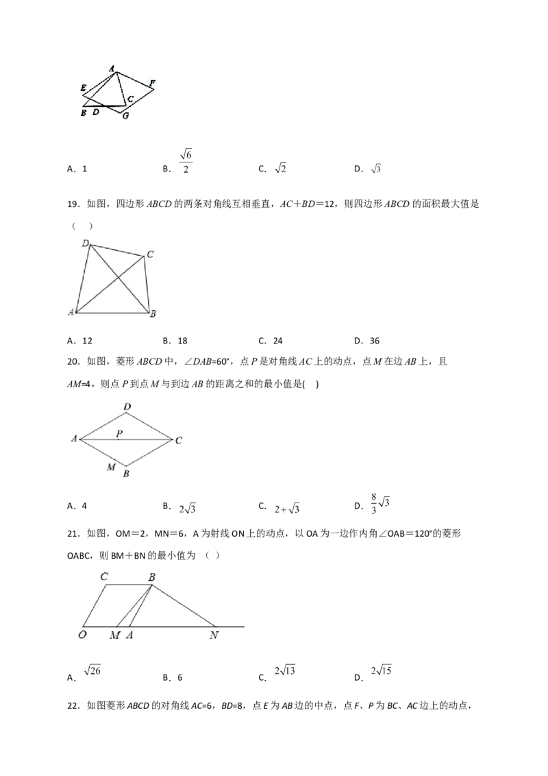 专题23菱形中的最值小题特训30道（原卷版）_初中数学人教版_八年级数学下册_保存转存之后查看(1)_8下-初中数学人教版（2026春新版持续更新）_旧版-可参考_06习题试卷_5专项练习