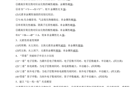 专题07元素周期律与元素周期表（讲）-2023年高考化学二轮复习讲练测（新高考专用）解析版_05高考化学_新高考复习资料_2023年新高考资料_二轮复习