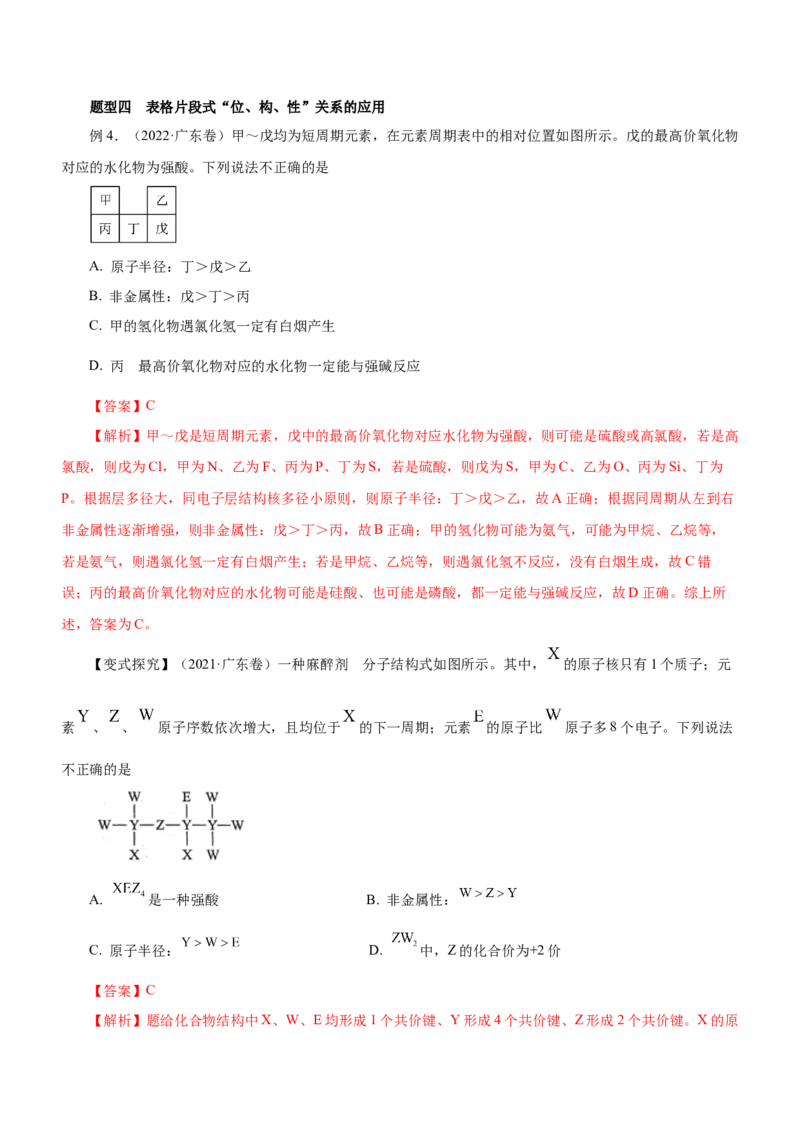 专题07元素周期律与元素周期表（讲）-2023年高考化学二轮复习讲练测（新高考专用）解析版_05高考化学_新高考复习资料_2023年新高考资料_二轮复习