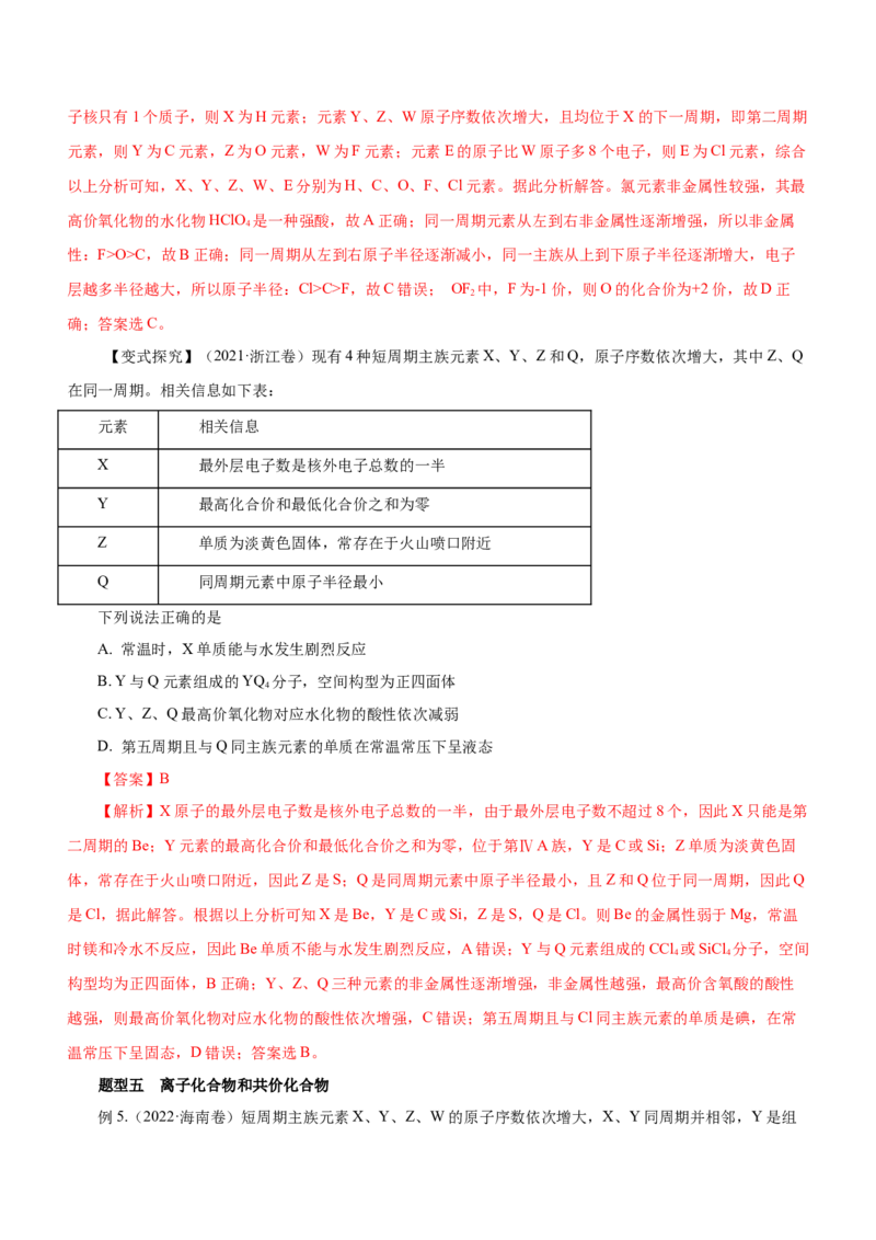 专题07元素周期律与元素周期表（讲）-2023年高考化学二轮复习讲练测（新高考专用）解析版_05高考化学_新高考复习资料_2023年新高考资料_二轮复习