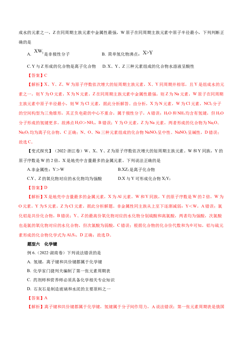 专题07元素周期律与元素周期表（讲）-2023年高考化学二轮复习讲练测（新高考专用）解析版_05高考化学_新高考复习资料_2023年新高考资料_二轮复习