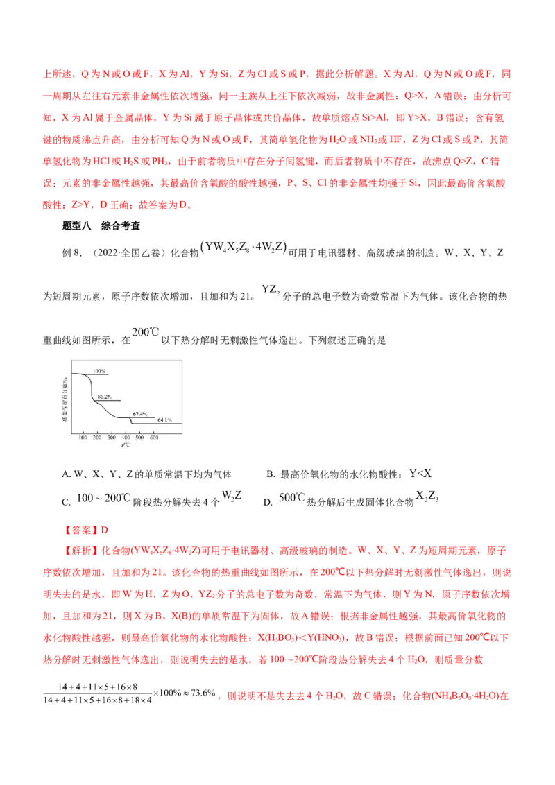 专题07元素周期律与元素周期表（讲）-2023年高考化学二轮复习讲练测（新高考专用）解析版_05高考化学_新高考复习资料_2023年新高考资料_二轮复习