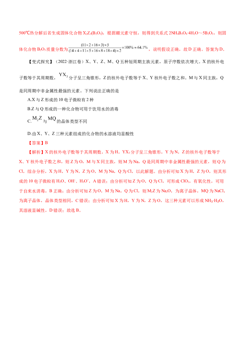 专题07元素周期律与元素周期表（讲）-2023年高考化学二轮复习讲练测（新高考专用）解析版_05高考化学_新高考复习资料_2023年新高考资料_二轮复习