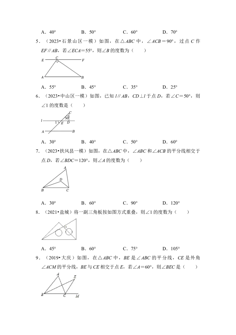 第02讲与三角形有关的角（知识解读+真题演练+课后巩固）（学生版）_初中数学_八年级数学上册（人教版）_知识解读与题型专练-V14_2024版