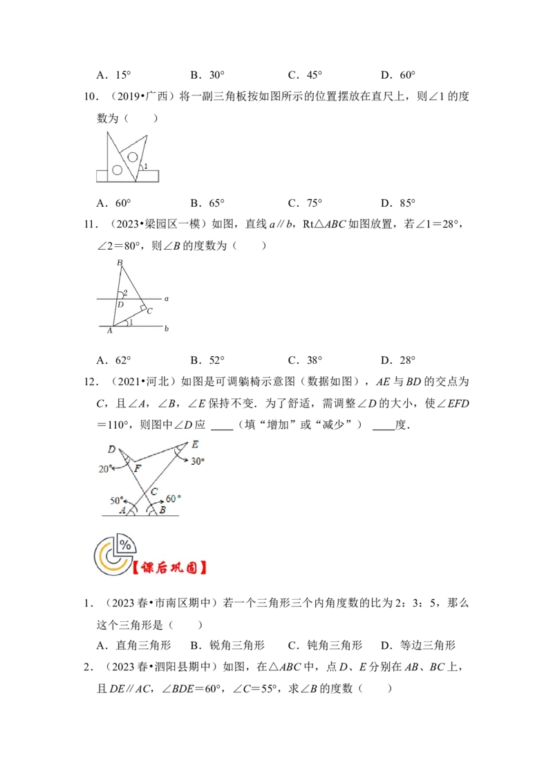 第02讲与三角形有关的角（知识解读+真题演练+课后巩固）（学生版）_初中数学_八年级数学上册（人教版）_知识解读与题型专练-V14_2024版