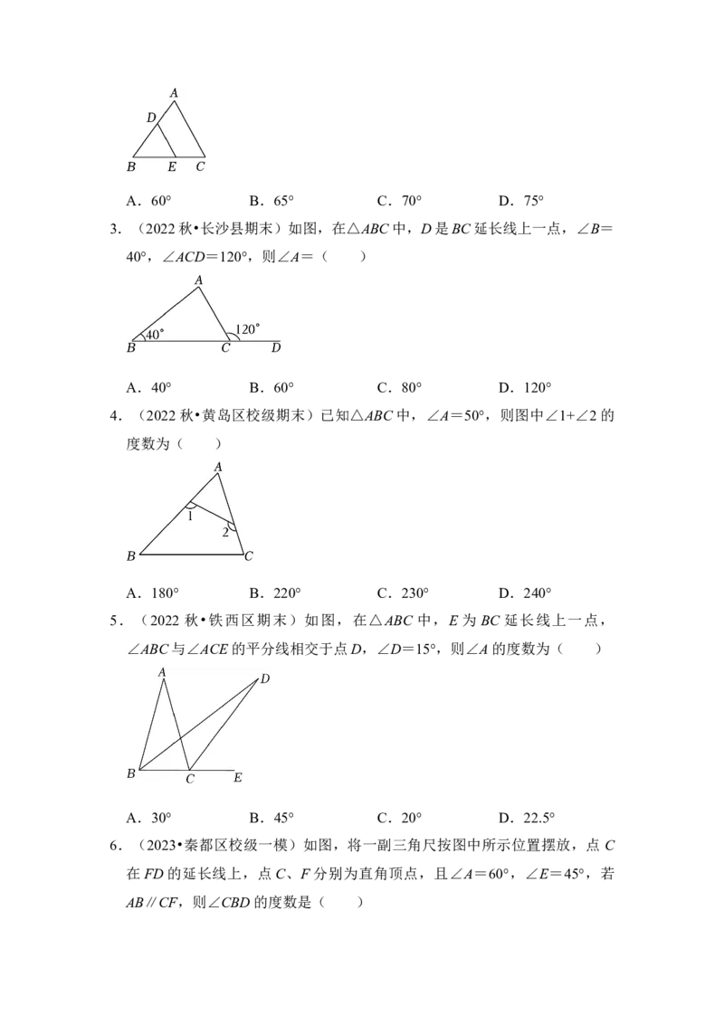 第02讲与三角形有关的角（知识解读+真题演练+课后巩固）（学生版）_初中数学_八年级数学上册（人教版）_知识解读与题型专练-V14_2024版