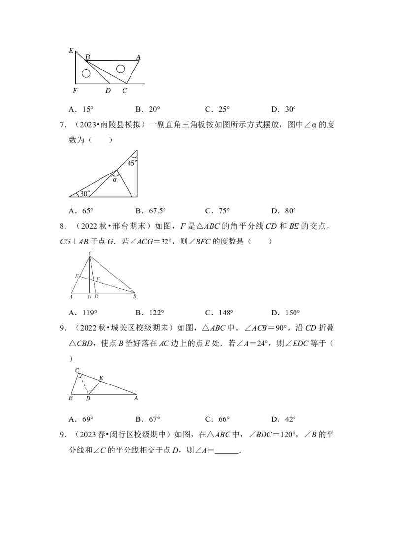 第02讲与三角形有关的角（知识解读+真题演练+课后巩固）（学生版）_初中数学_八年级数学上册（人教版）_知识解读与题型专练-V14_2024版