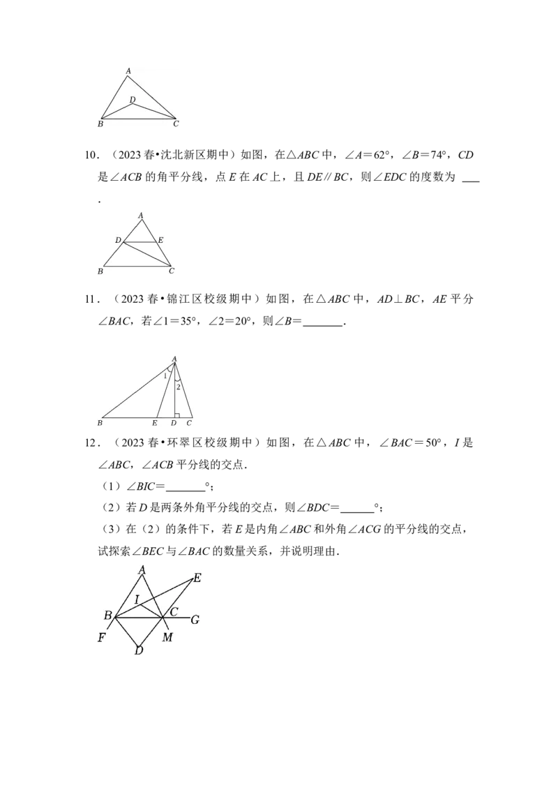 第02讲与三角形有关的角（知识解读+真题演练+课后巩固）（学生版）_初中数学_八年级数学上册（人教版）_知识解读与题型专练-V14_2024版