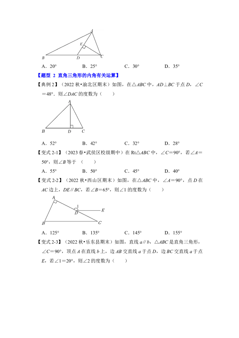 第02讲与三角形有关的角（知识解读+真题演练+课后巩固）（学生版）_初中数学_八年级数学上册（人教版）_知识解读与题型专练-V14_2024版