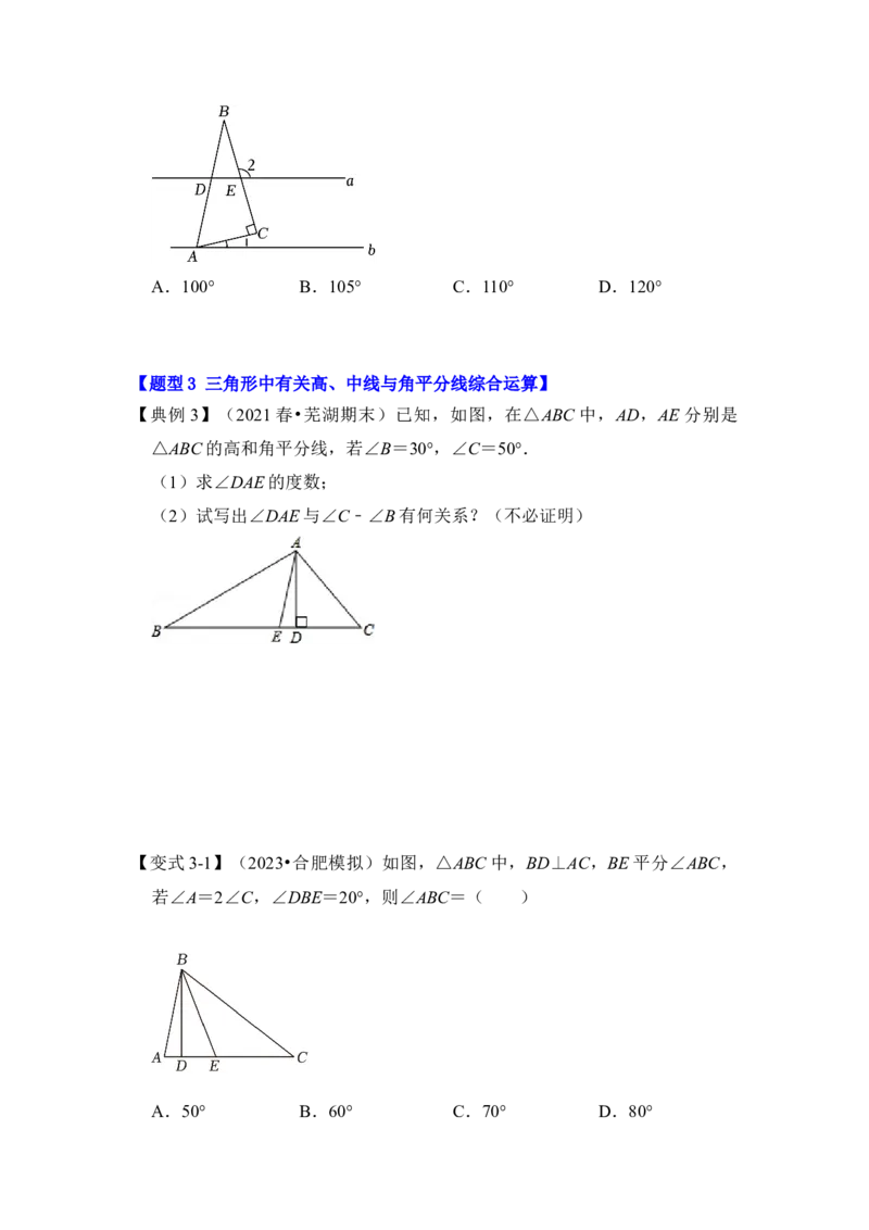 第02讲与三角形有关的角（知识解读+真题演练+课后巩固）（学生版）_初中数学_八年级数学上册（人教版）_知识解读与题型专练-V14_2024版