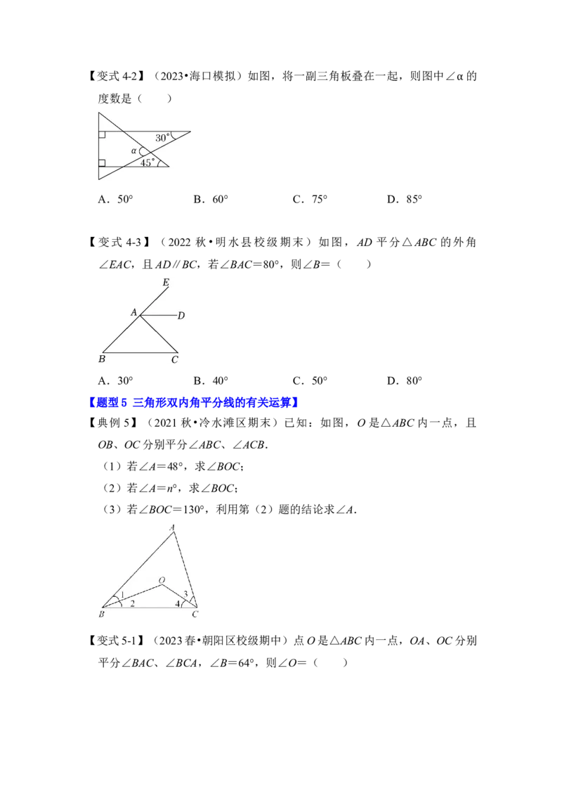 第02讲与三角形有关的角（知识解读+真题演练+课后巩固）（学生版）_初中数学_八年级数学上册（人教版）_知识解读与题型专练-V14_2024版