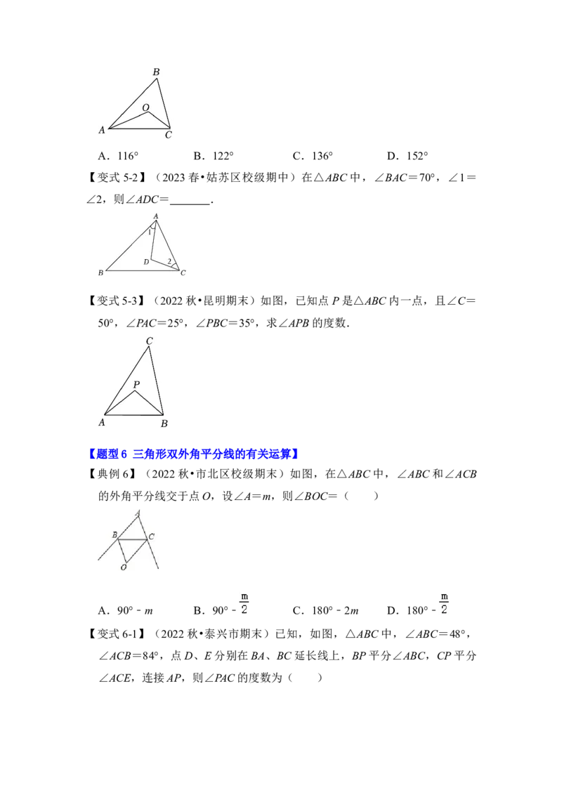 第02讲与三角形有关的角（知识解读+真题演练+课后巩固）（学生版）_初中数学_八年级数学上册（人教版）_知识解读与题型专练-V14_2024版