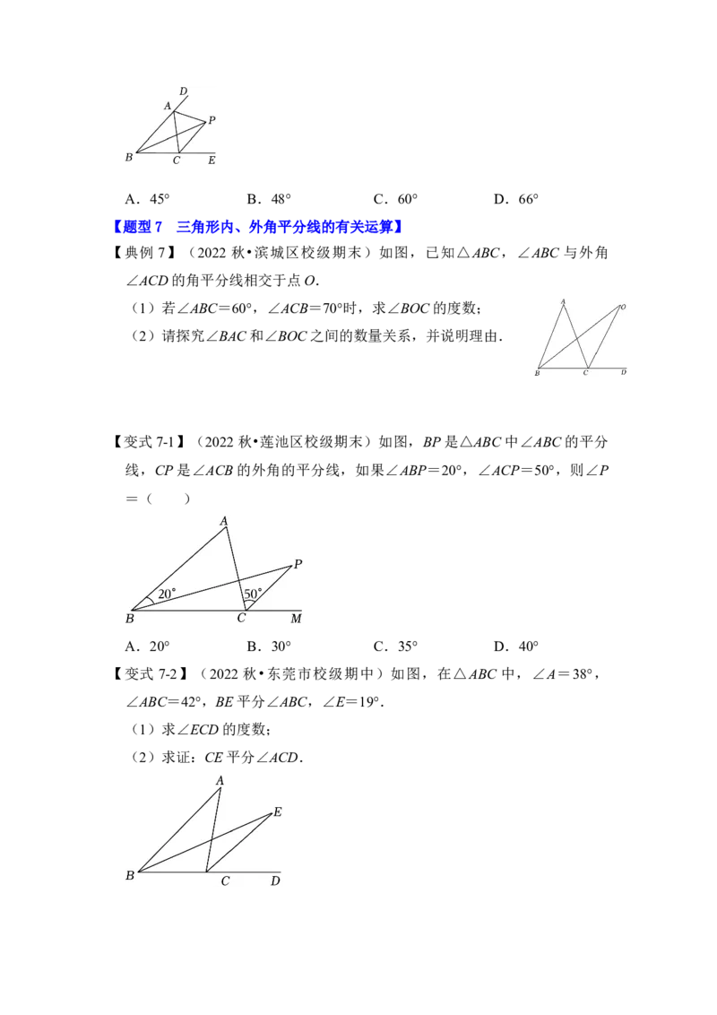 第02讲与三角形有关的角（知识解读+真题演练+课后巩固）（学生版）_初中数学_八年级数学上册（人教版）_知识解读与题型专练-V14_2024版