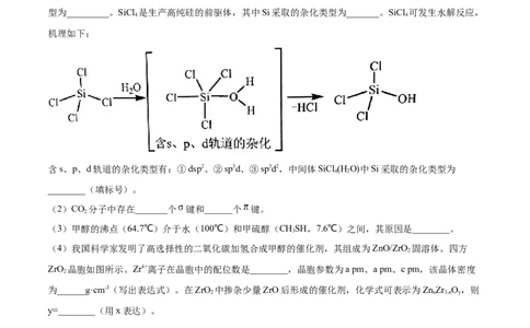 专题17物质结构与性质（选修）-2021年高考真题和模拟题化学分项汇编（原卷版）_05高考化学_新高考复习资料_2022年新高考资料_2021年高考真题和模拟题化学分项汇编（全国通用）