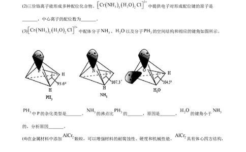 专题17物质结构与性质（选修）-2021年高考真题和模拟题化学分项汇编（原卷版）_05高考化学_新高考复习资料_2022年新高考资料_2021年高考真题和模拟题化学分项汇编（全国通用）