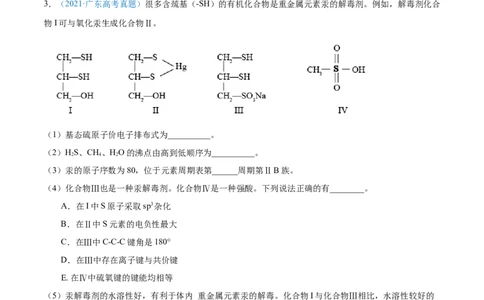 专题17物质结构与性质（选修）-2021年高考真题和模拟题化学分项汇编（原卷版）_05高考化学_新高考复习资料_2022年新高考资料_2021年高考真题和模拟题化学分项汇编（全国通用）