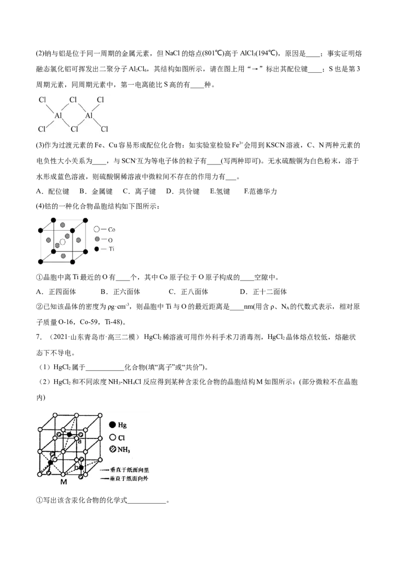 专题17物质结构与性质（选修）-2021年高考真题和模拟题化学分项汇编（原卷版）_05高考化学_新高考复习资料_2022年新高考资料_2021年高考真题和模拟题化学分项汇编（全国通用）