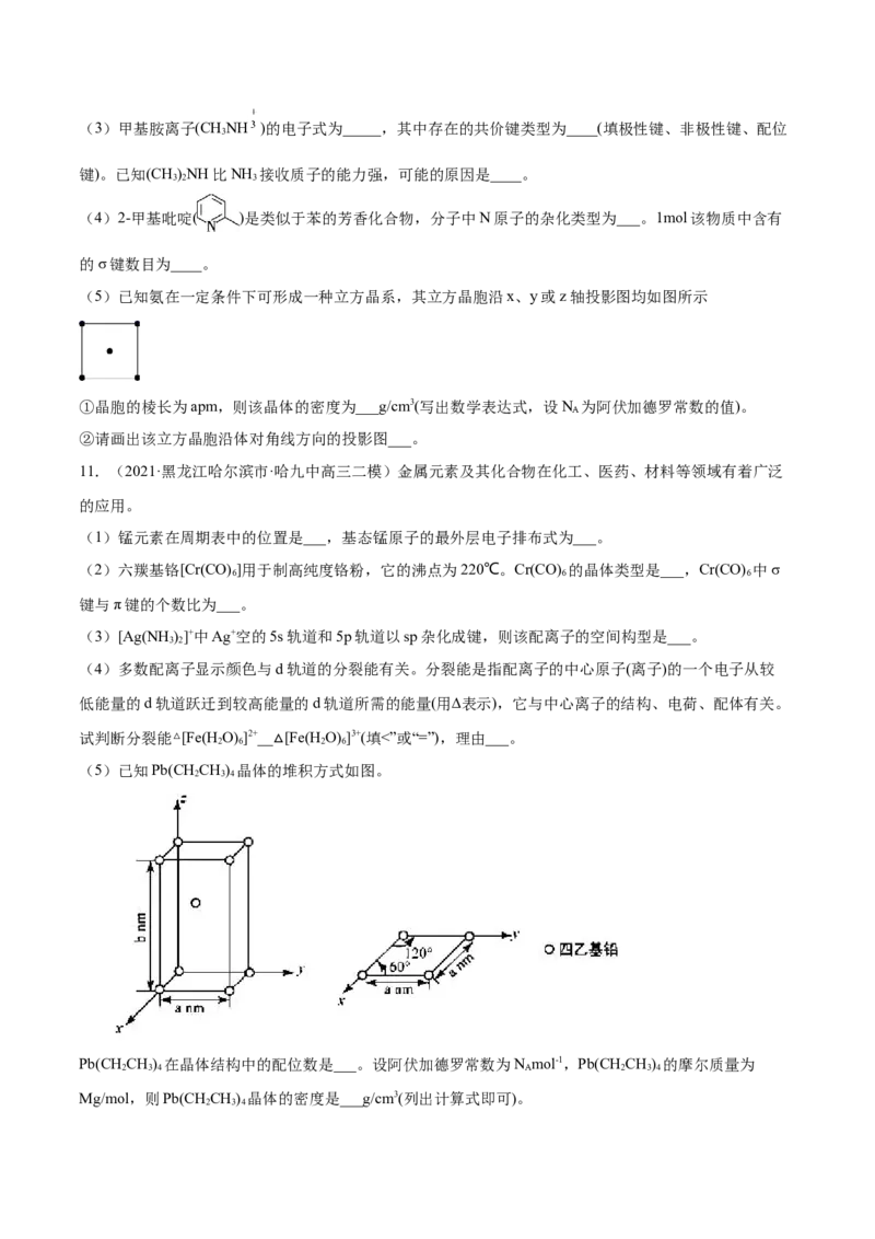 专题17物质结构与性质（选修）-2021年高考真题和模拟题化学分项汇编（原卷版）_05高考化学_新高考复习资料_2022年新高考资料_2021年高考真题和模拟题化学分项汇编（全国通用）