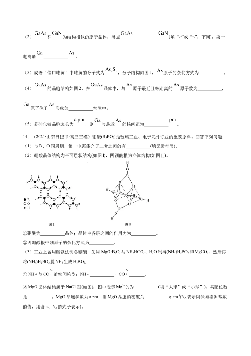 专题17物质结构与性质（选修）-2021年高考真题和模拟题化学分项汇编（原卷版）_05高考化学_新高考复习资料_2022年新高考资料_2021年高考真题和模拟题化学分项汇编（全国通用）