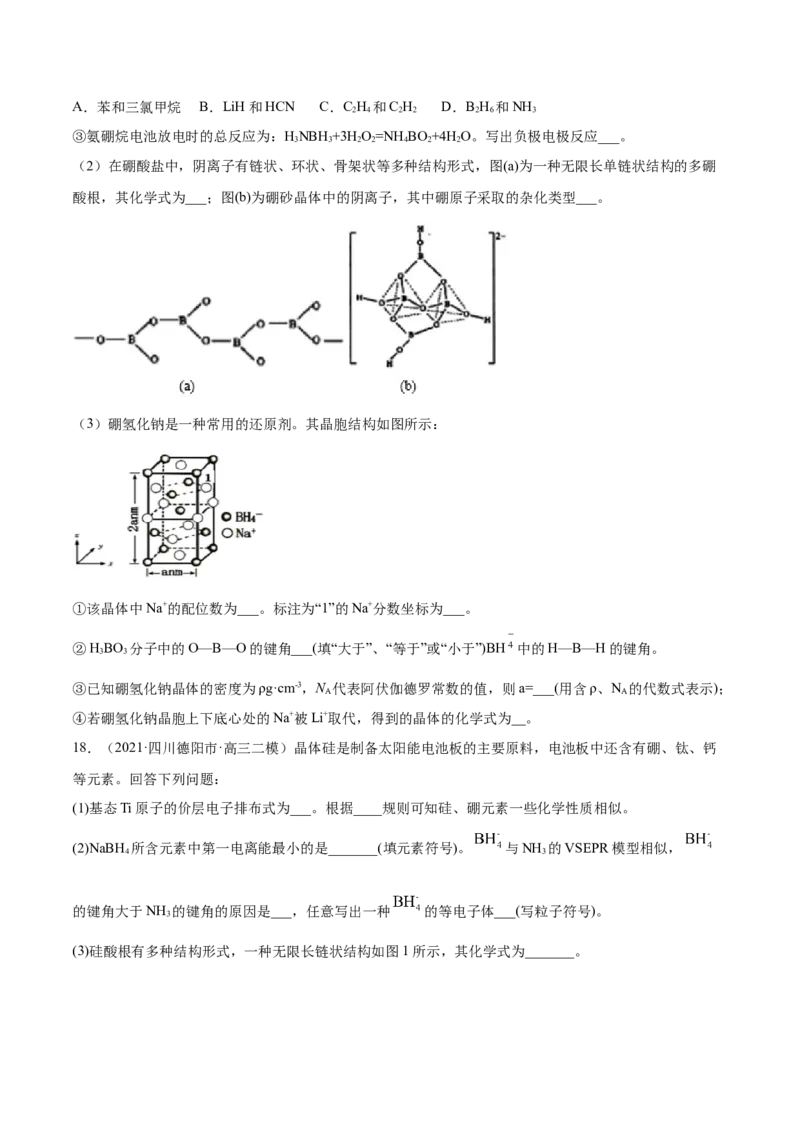 专题17物质结构与性质（选修）-2021年高考真题和模拟题化学分项汇编（原卷版）_05高考化学_新高考复习资料_2022年新高考资料_2021年高考真题和模拟题化学分项汇编（全国通用）