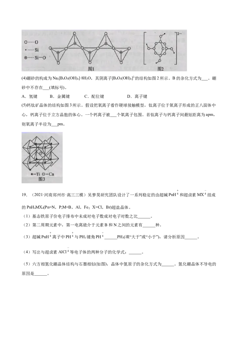 专题17物质结构与性质（选修）-2021年高考真题和模拟题化学分项汇编（原卷版）_05高考化学_新高考复习资料_2022年新高考资料_2021年高考真题和模拟题化学分项汇编（全国通用）