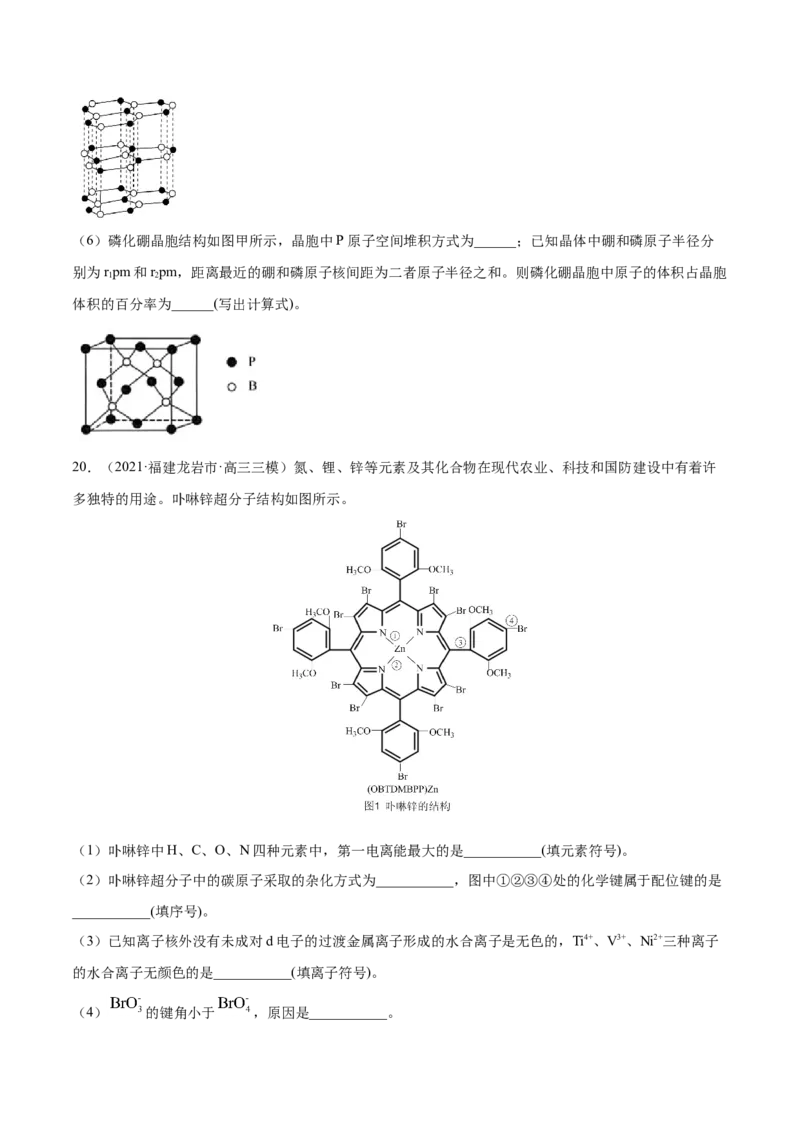 专题17物质结构与性质（选修）-2021年高考真题和模拟题化学分项汇编（原卷版）_05高考化学_新高考复习资料_2022年新高考资料_2021年高考真题和模拟题化学分项汇编（全国通用）