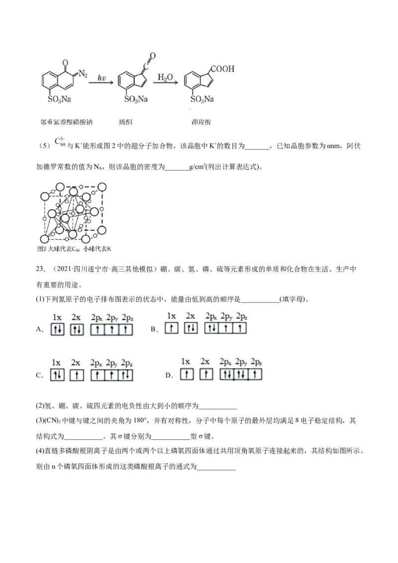 专题17物质结构与性质（选修）-2021年高考真题和模拟题化学分项汇编（原卷版）_05高考化学_新高考复习资料_2022年新高考资料_2021年高考真题和模拟题化学分项汇编（全国通用）