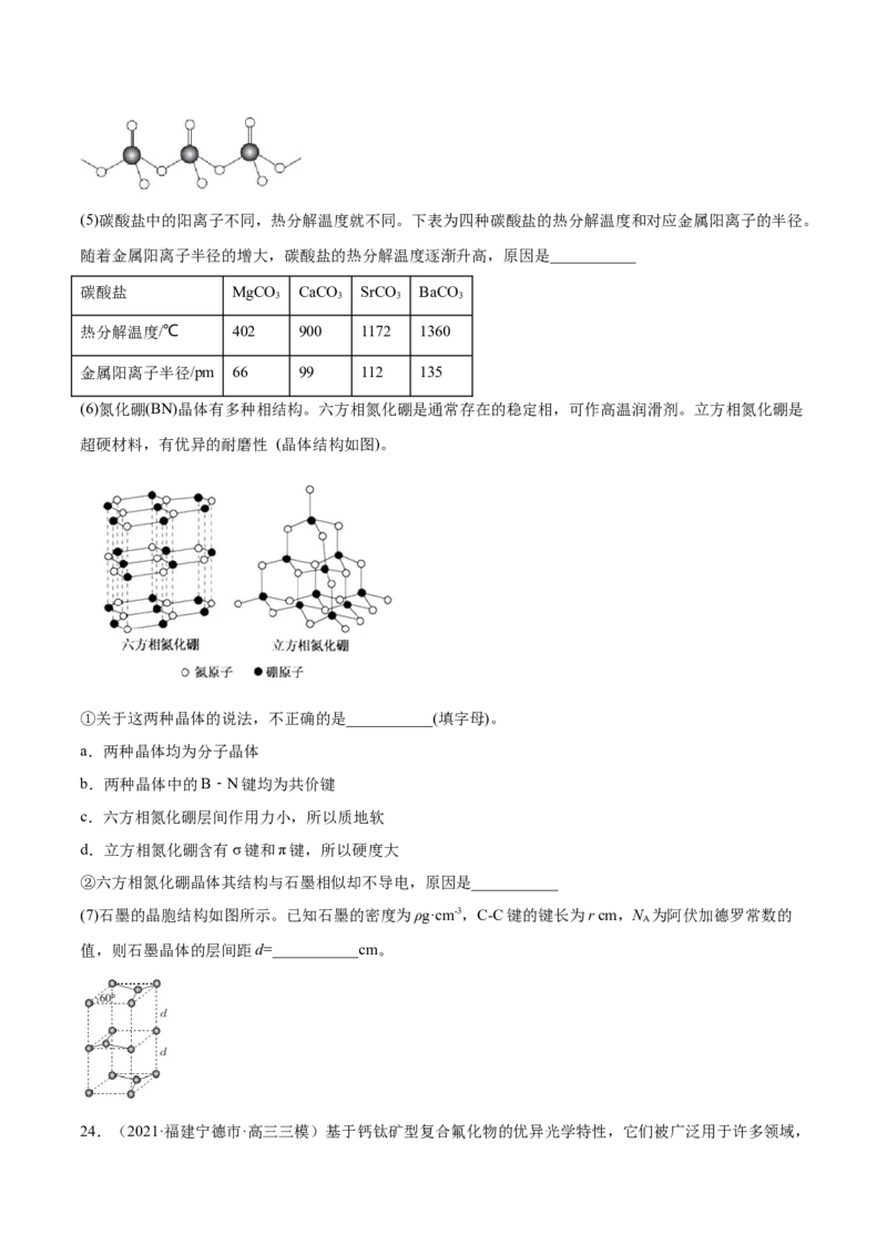 专题17物质结构与性质（选修）-2021年高考真题和模拟题化学分项汇编（原卷版）_05高考化学_新高考复习资料_2022年新高考资料_2021年高考真题和模拟题化学分项汇编（全国通用）